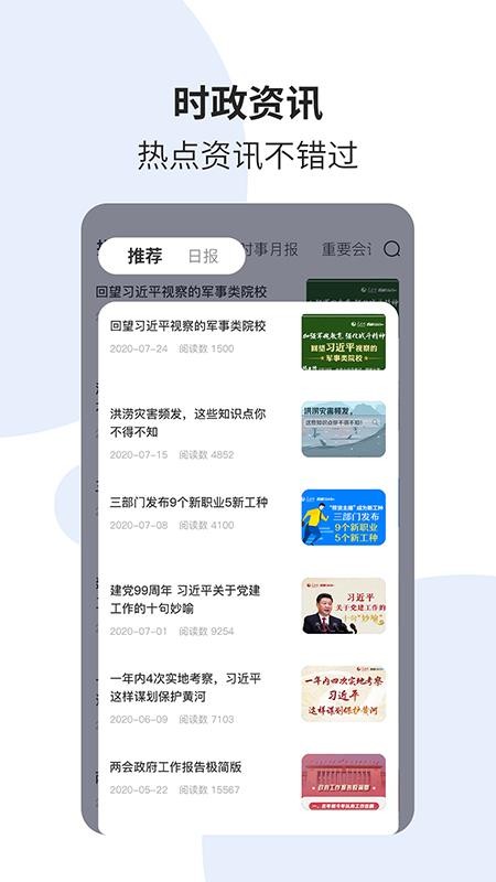 时事一点通(1)
