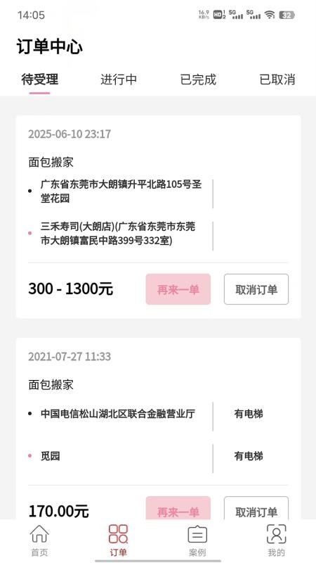 跨省搬家手机版v1.0.9 3