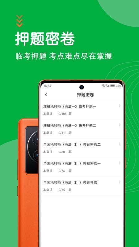2026注册税务师智题库v7.0.0 4