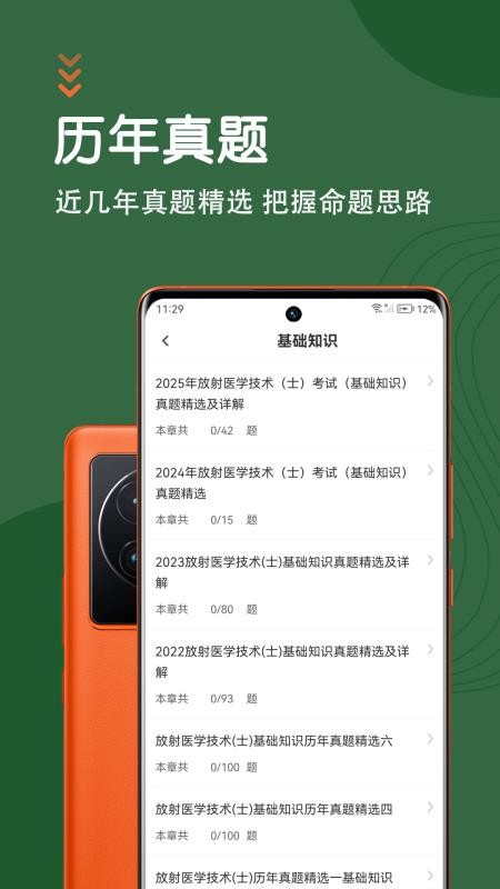 放射医学技术智题库2026最新版(2)