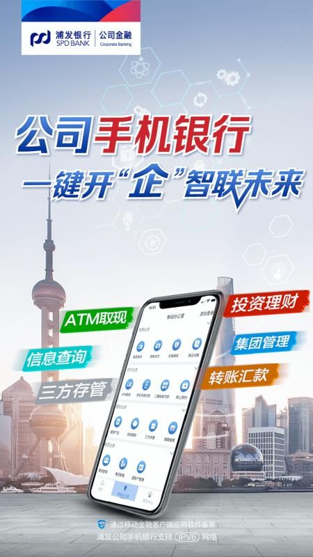 浦发银行企业手机银行客户端(1)