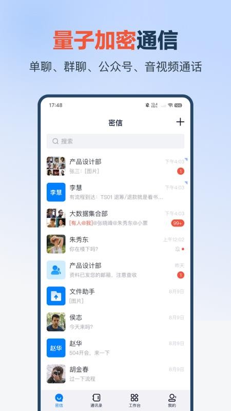 量子办公最新版本v1.4.8 4