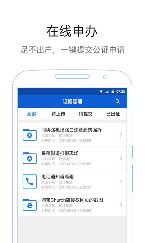 易公正通用版手机版v5.4.12.0(1)