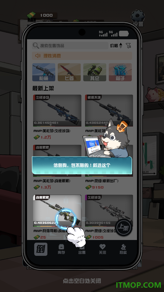 我在CS卖饰品手游