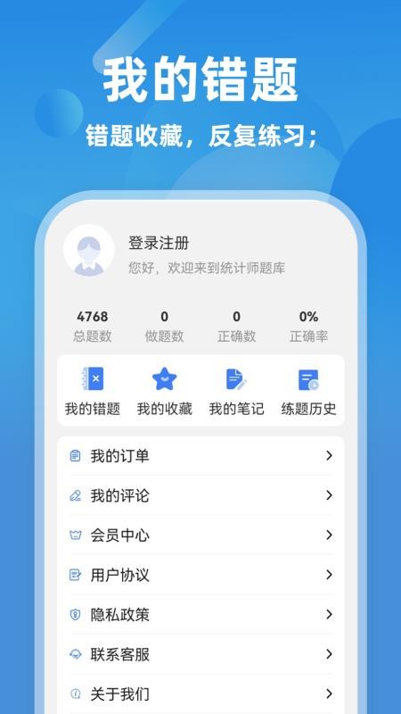 统计师牛题库2026最新版v3.0.0 4