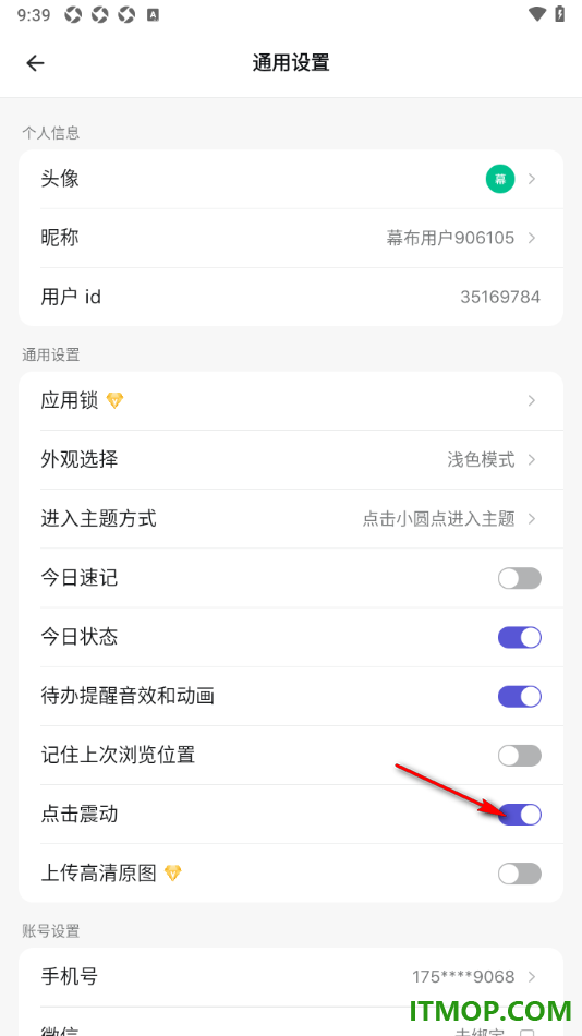 幕布手机版设置更换已绑定的手机号的方法