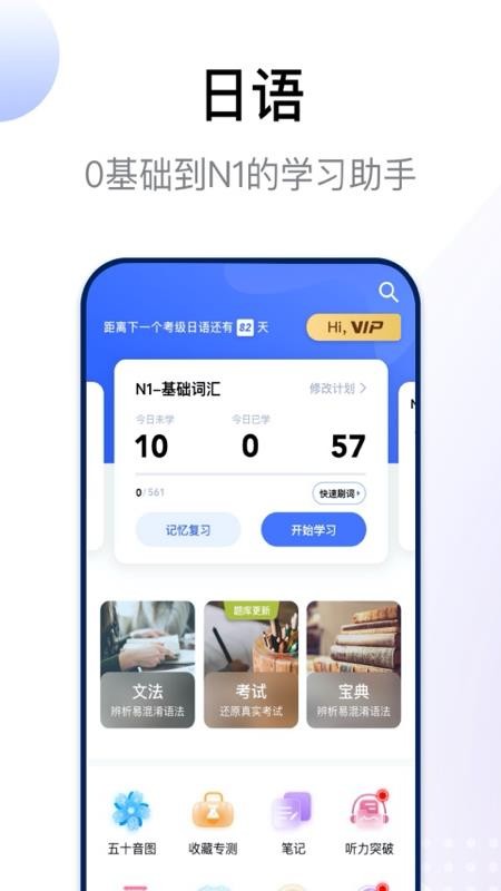 日语考级软件2026最新版(1)