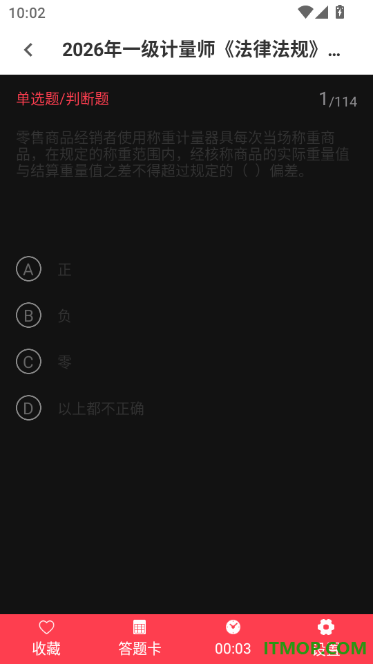 注册计量师刷题狗官网版