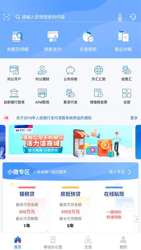 浦发银行企业手机银行客户端(4)
