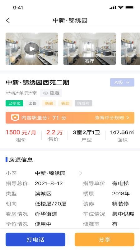 汇房云手机版v2.10.21 2