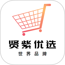 贤紫优选官网版 v1.5.12