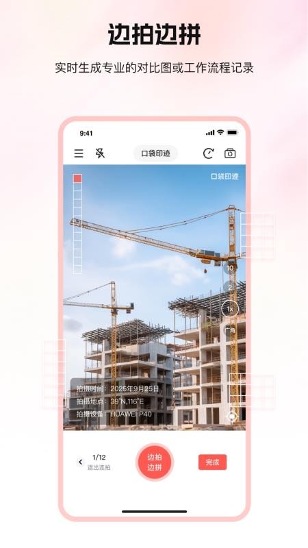 口袋印迹最新版v1.0.1(4)