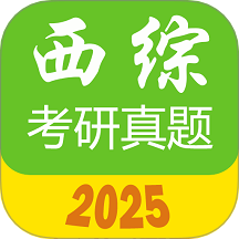 2026西医综合考研真题 v2.3.7