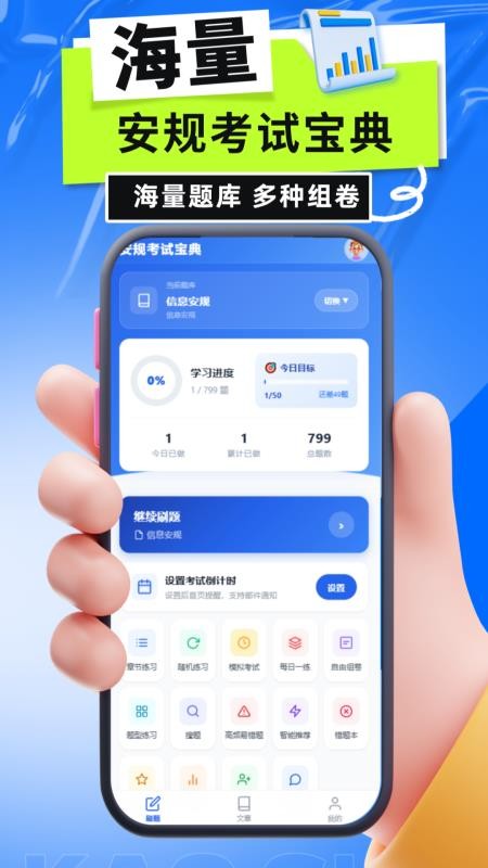安规考试宝典官网版v5.0.1(3)