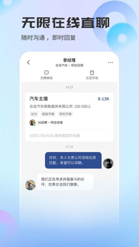 长沙直聘2026最新版v3.6 4