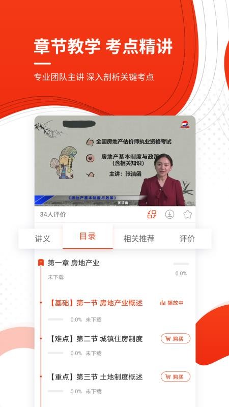 房地产估价师准题库2026最新版(4)