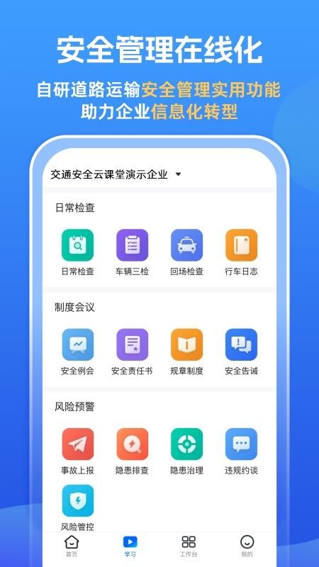 交通安全云课堂手机客户端(4)