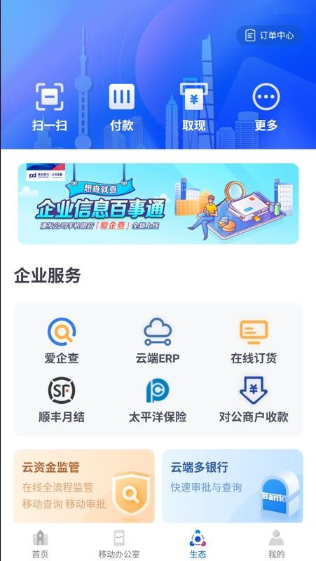 浦发银行企业手机银行客户端(2)