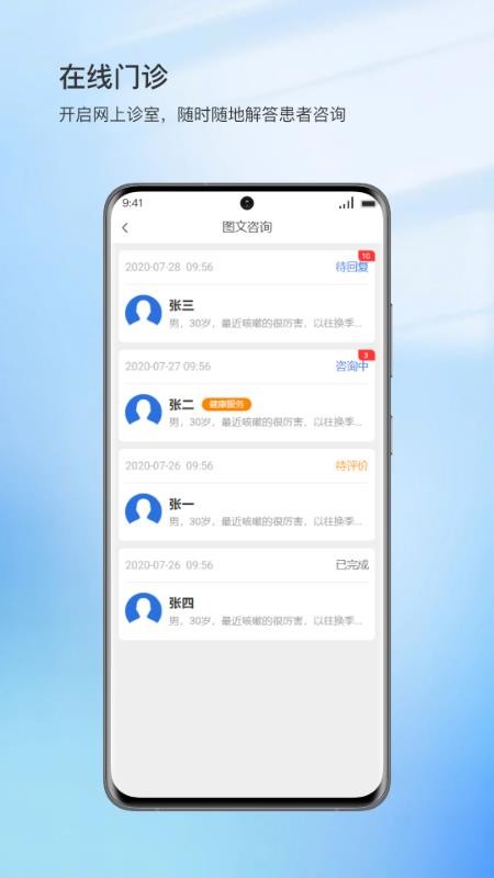 华泽康健医生端官方版v1.3.2(3)