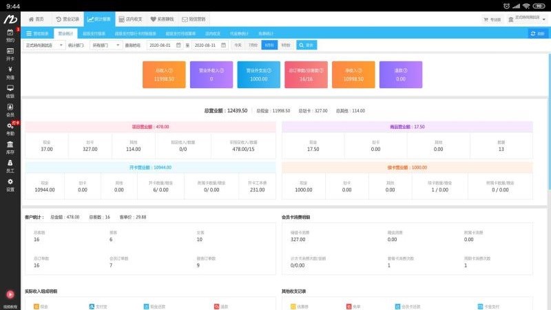 美碧收银台最新版(3)