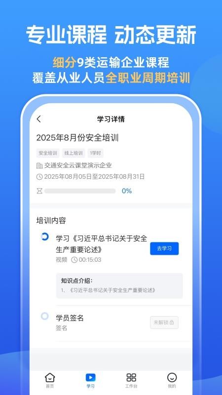 交通安全云课堂手机客户端(2)