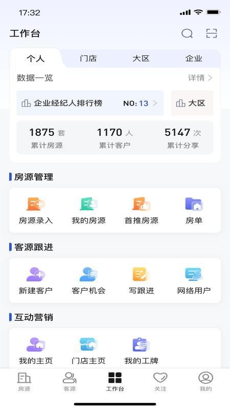 汇房云手机版v2.10.21 1