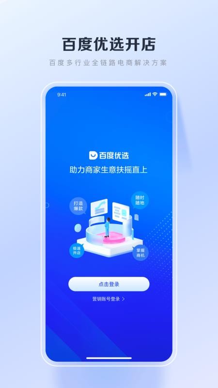 百度优选官方版v3.28.0 5