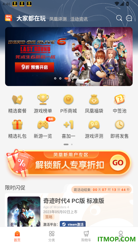 凤凰游戏商城免费版app
