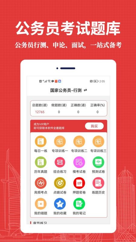 公务员易题库2026最新版v4.0.0 1