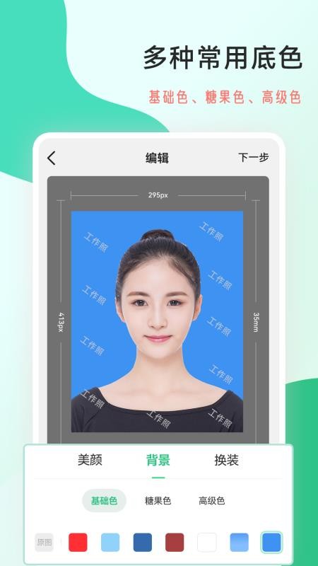 标准工作照最新版v2.0.9(2)