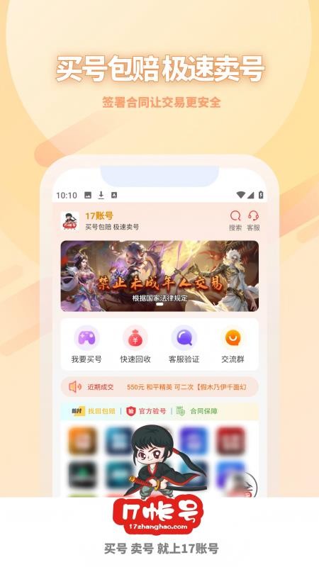 17账号官网版v5.1.1 5