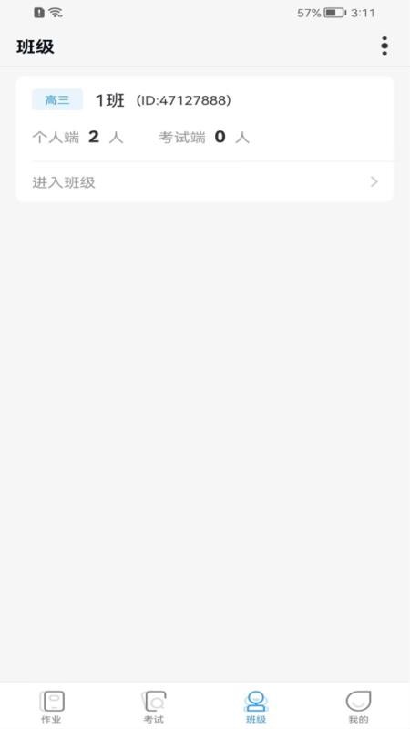 西柚英语教师端v3.2.6 1