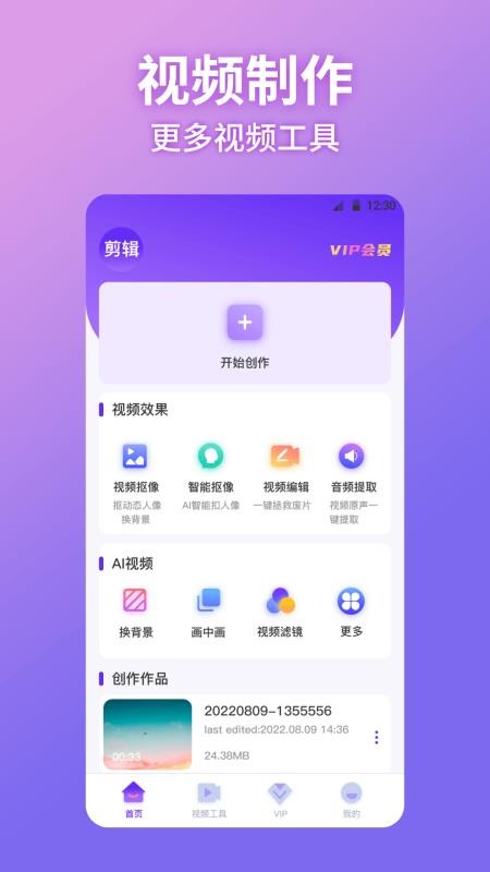 视频抠图精灵软件(3)