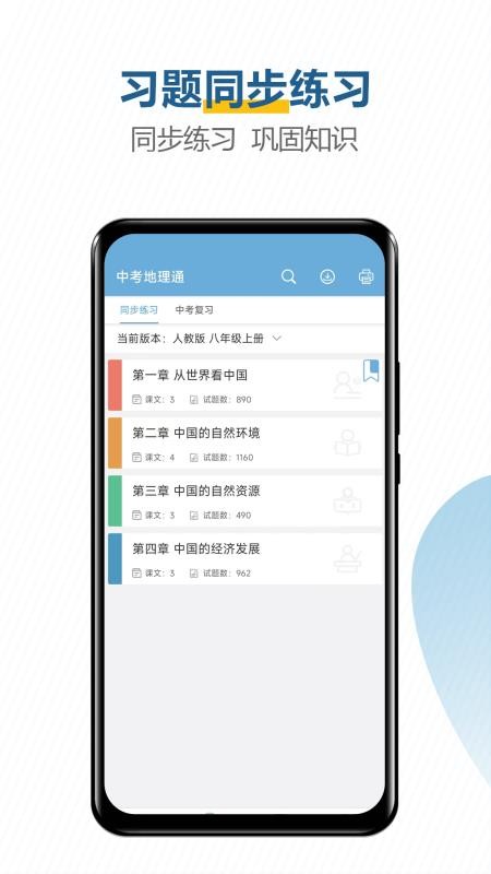 中考地理通手机版(2)