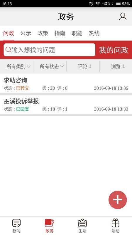 巫溪手机版v2.5.3(1)