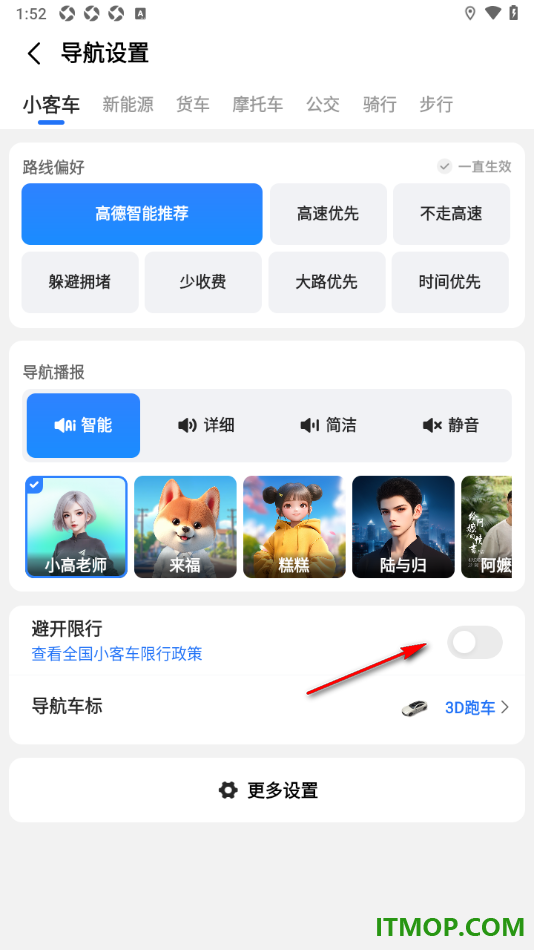高德地图手机版设置启用避开限行的方法