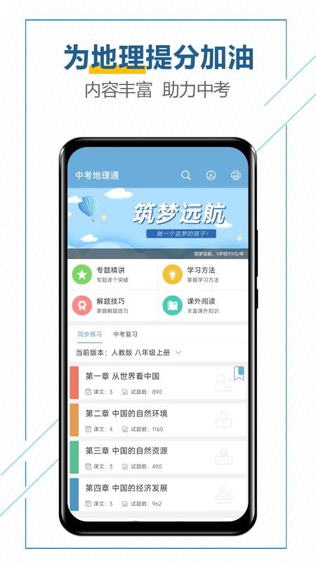 中考地理通手机版(1)