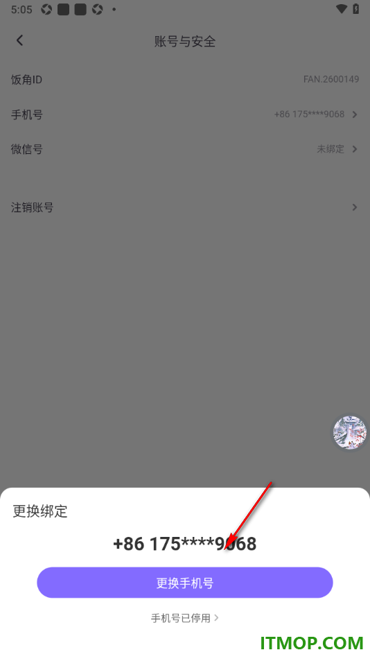 饭角手机版换绑手机号的方法