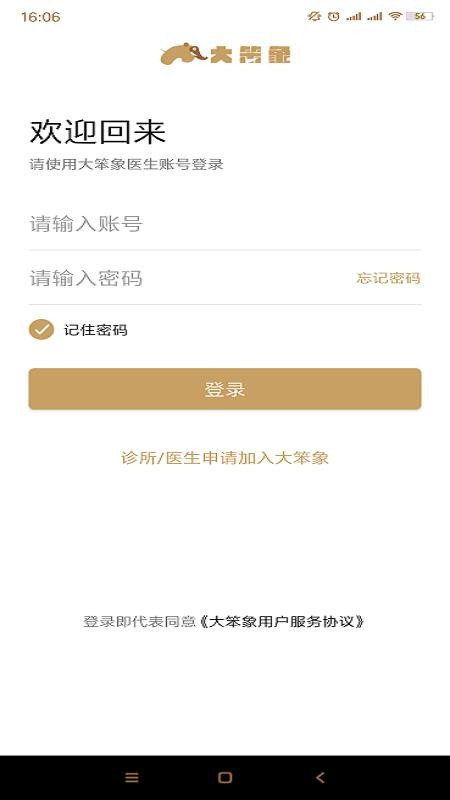 大笨象医生版(3)