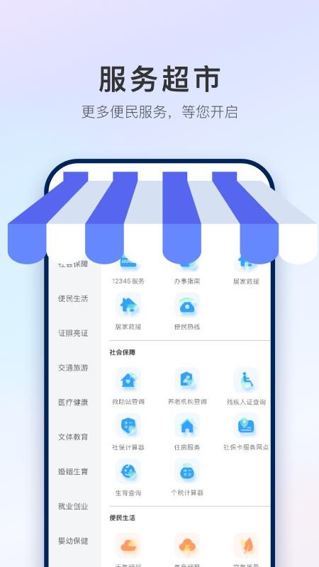 掌上石家庄官方版(3)