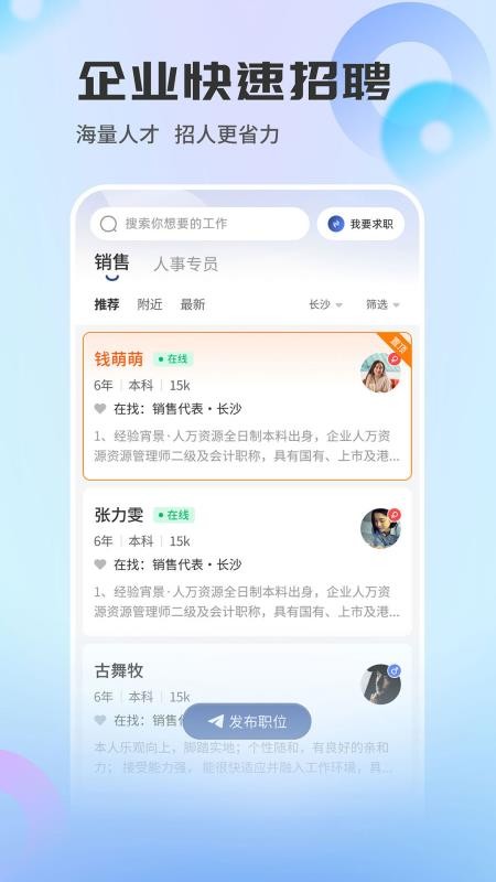 长沙直聘2026最新版v3.6 2