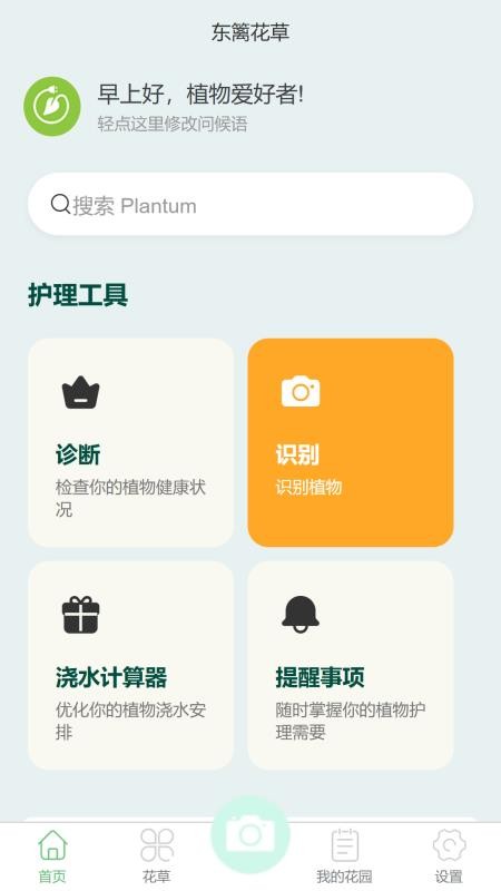东篱花草v2.2.6(4)