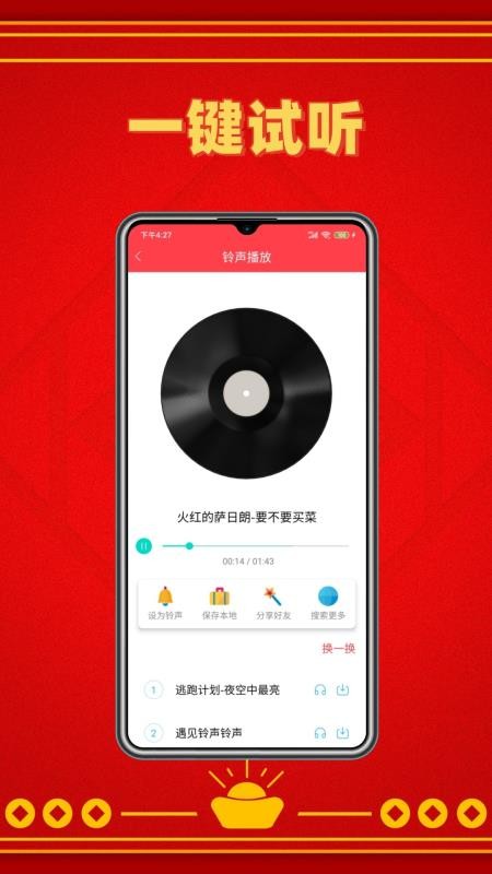 酷炫铃声appv3.8.0 4