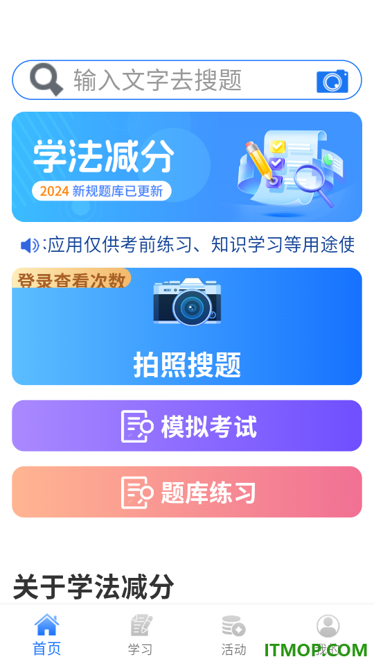 学分加减法软件