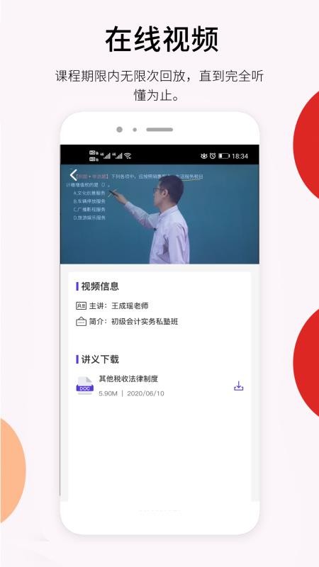 百通在线视频课(1)
