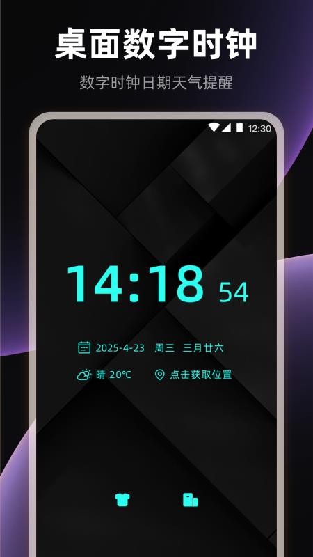 全屏悬浮时钟iClock起床闹钟软件v3.6.368 5