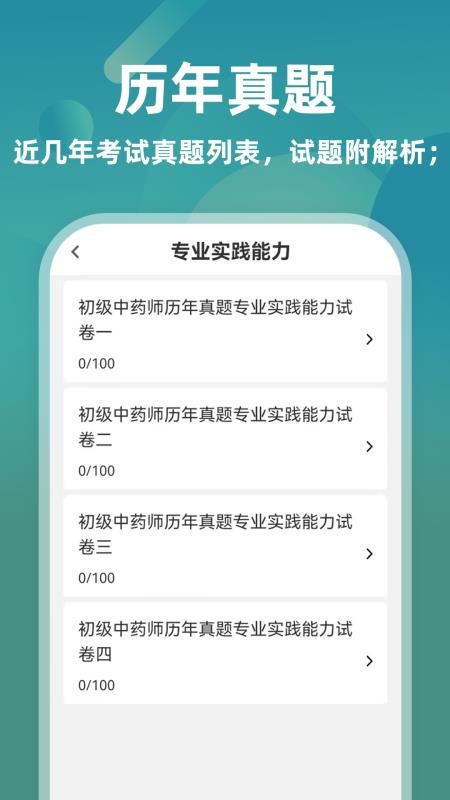 初级中药师牛题库2026最新版v4.0.0(2)