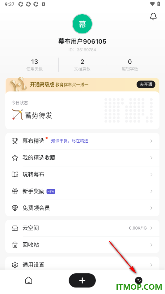 幕布手机版设置关闭点击震动功能的方法