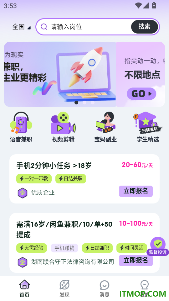 多元兼职免费版