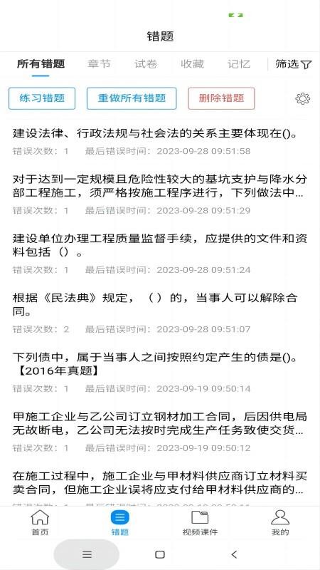 魔考大师2026手机版(建造师考试)(3)